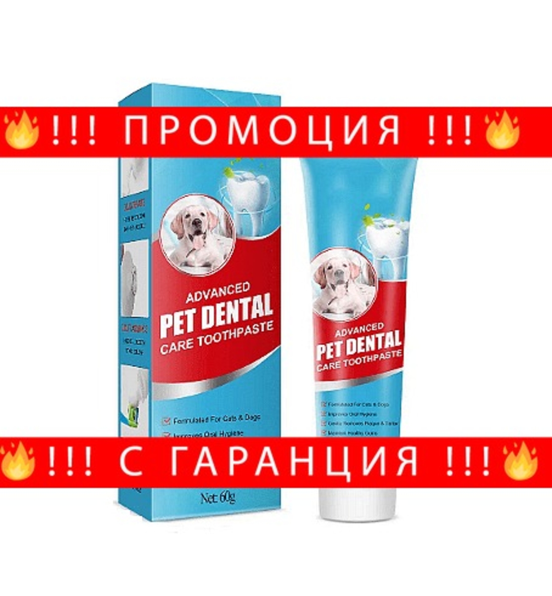 НЕМСКА Паста за зъби за почистване на кучешки зъби, Предназначена да помогне за предотвратяване на зъбен камък + ЛЕД ФЕНЕР
