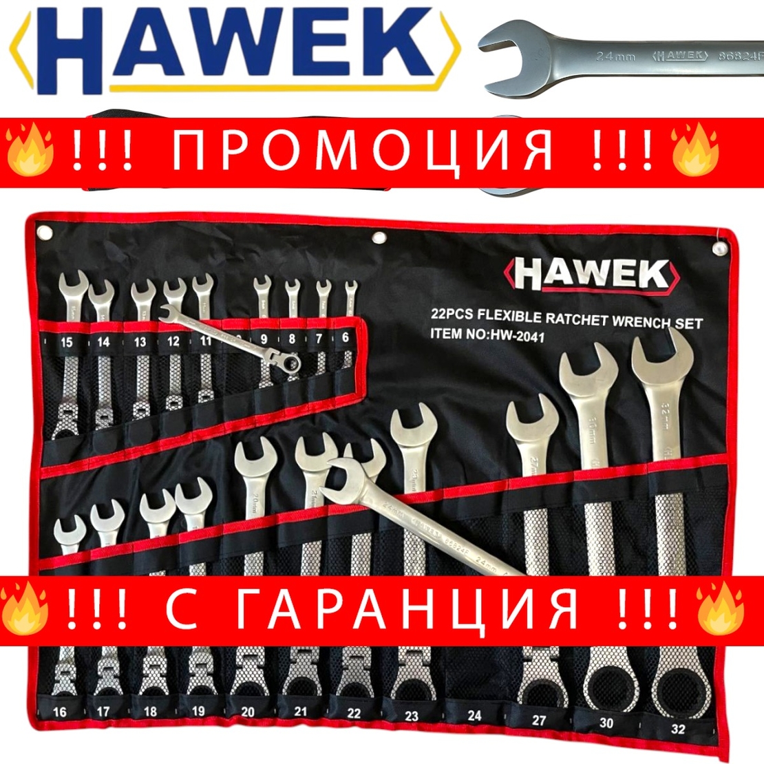 НЕМСКИ ЗВЕЗДОГАЕЧНИ ТРЕСЧОТНИ КЛЮЧОВЕ С ЧУПЕЩО РАМО 6-32 ММ 22 ЧАСТИ HAWEK + ЛЕД ФЕНЕР