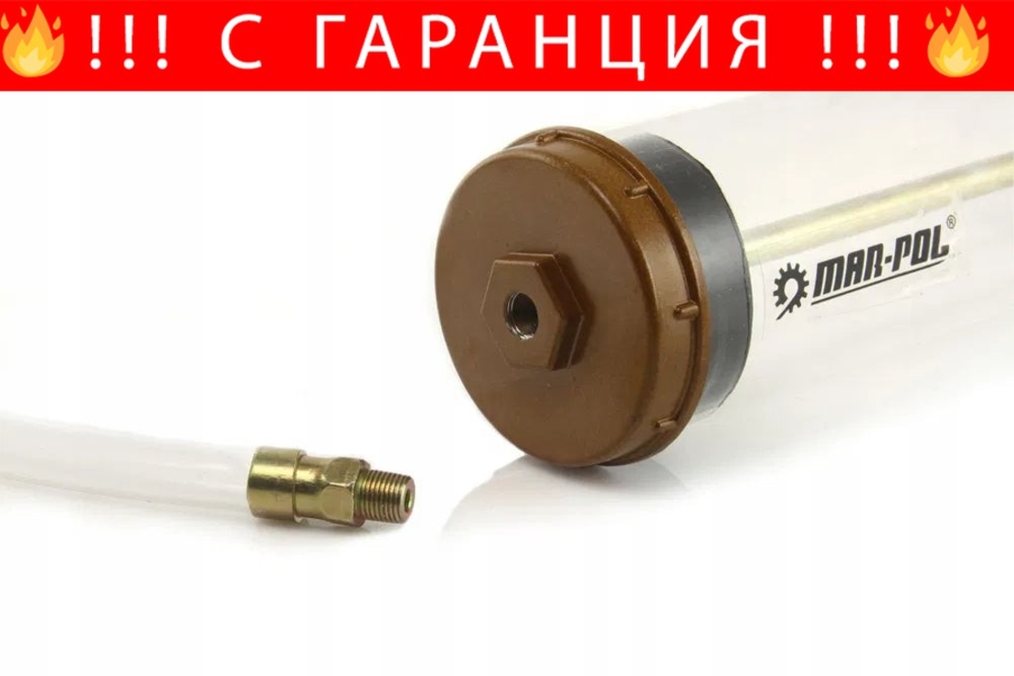 НЕМСКИ Шприц за масло 400 сс прозрачен Mar-Pol + ЛЕД ФЕНЕР