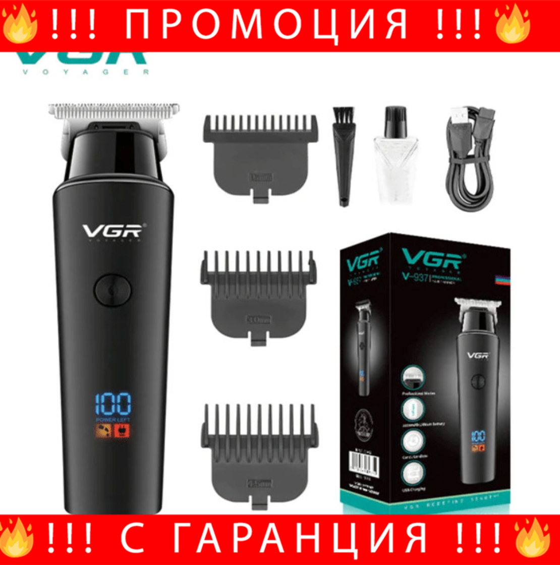 НЕМСКИ Професионален Тример VGR V-071 de LUX