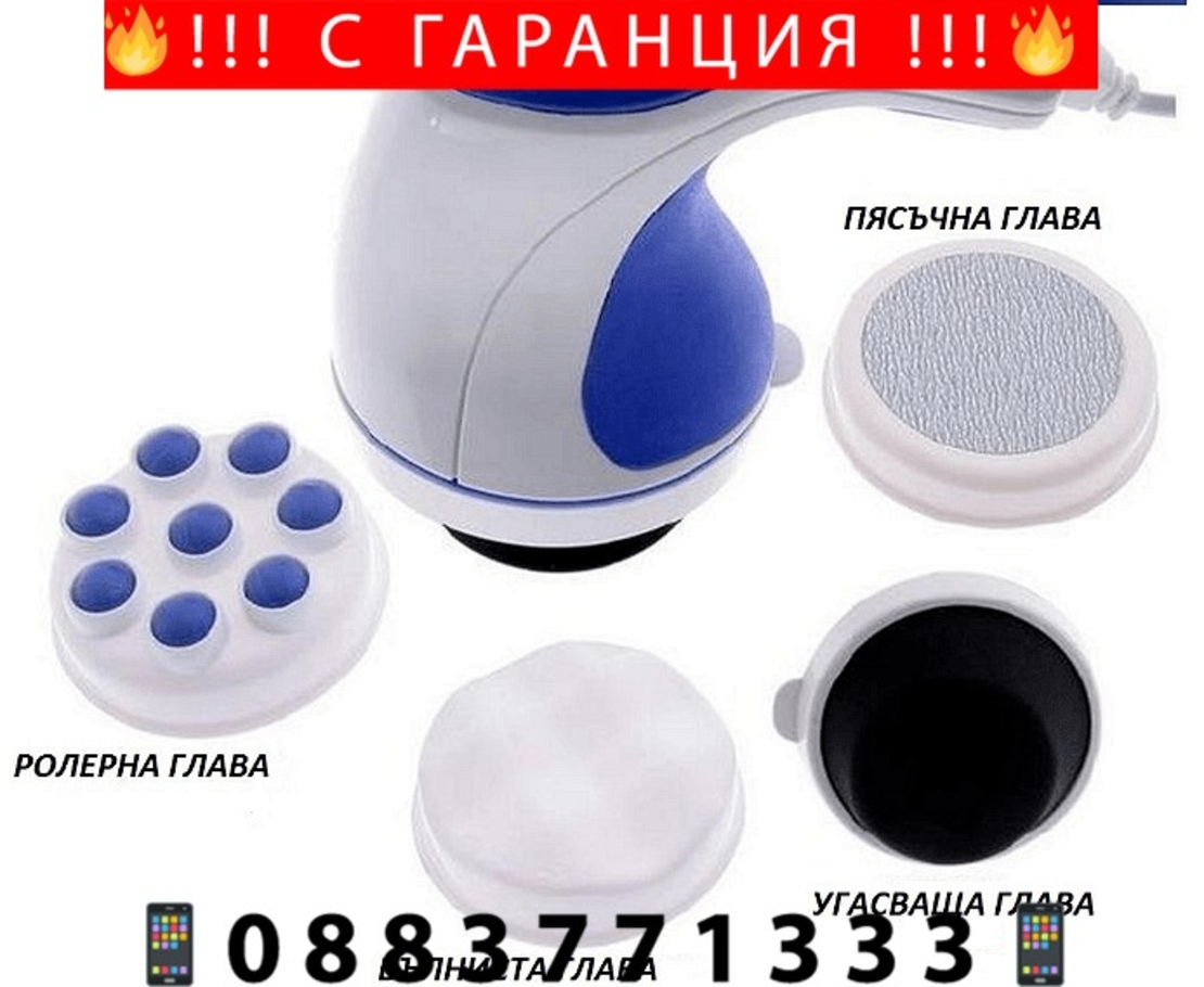 НЕМСКИ Стягащ масажор за тяло с 4 накрайника и отслабващ ефект + ЛЕД ФЕНЕР