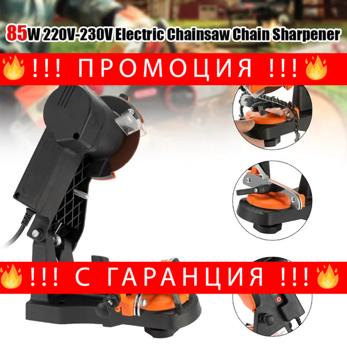 НЕМСКА Професионална Машина За Заточване Adeytos 85W 108mm + ЛЕД ФЕНЕР