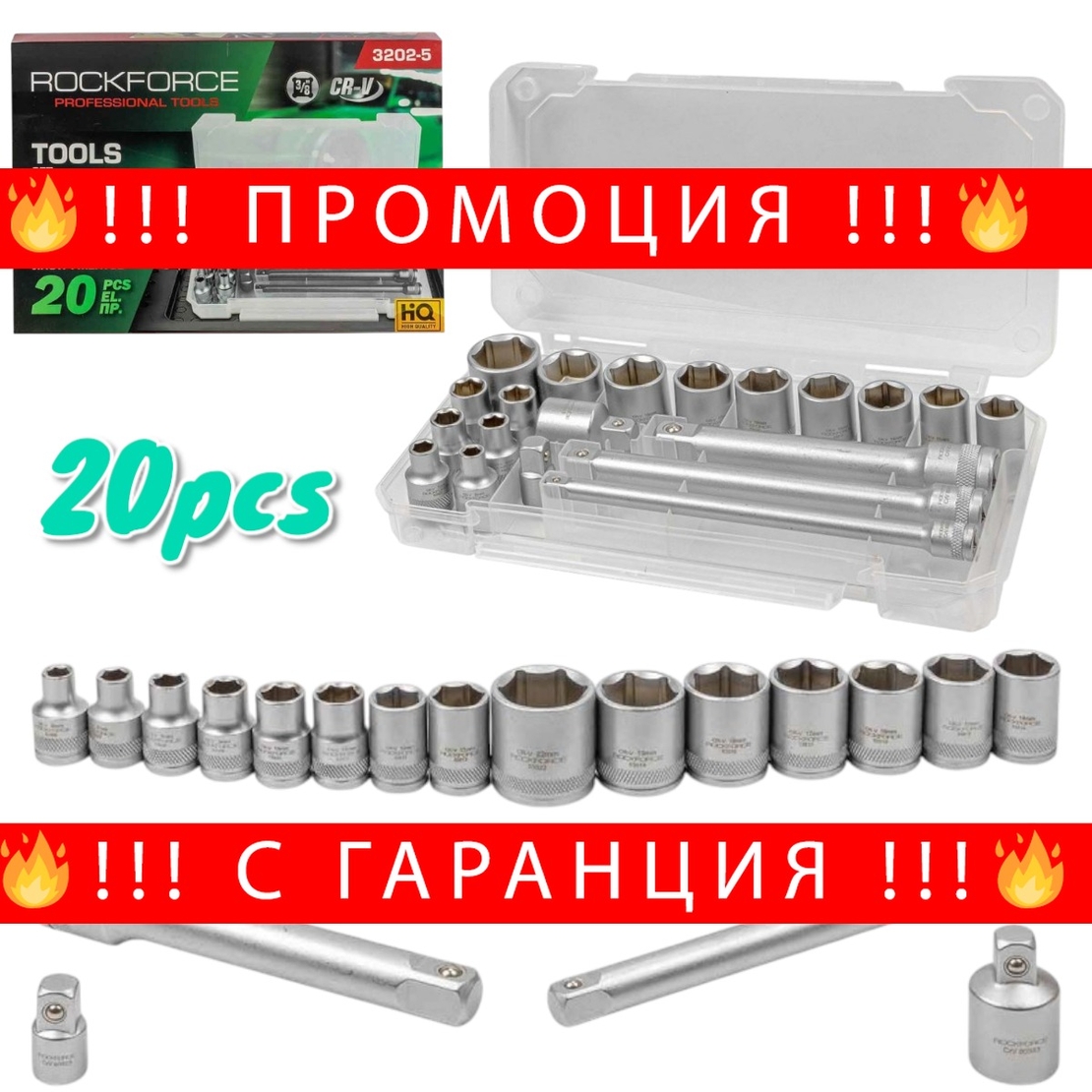 НЕМСКИ Вложки Комплект 20 части 3/8 6-22мм ROCKFORCE RF-3202-5 + ЛЕД ФЕНЕР