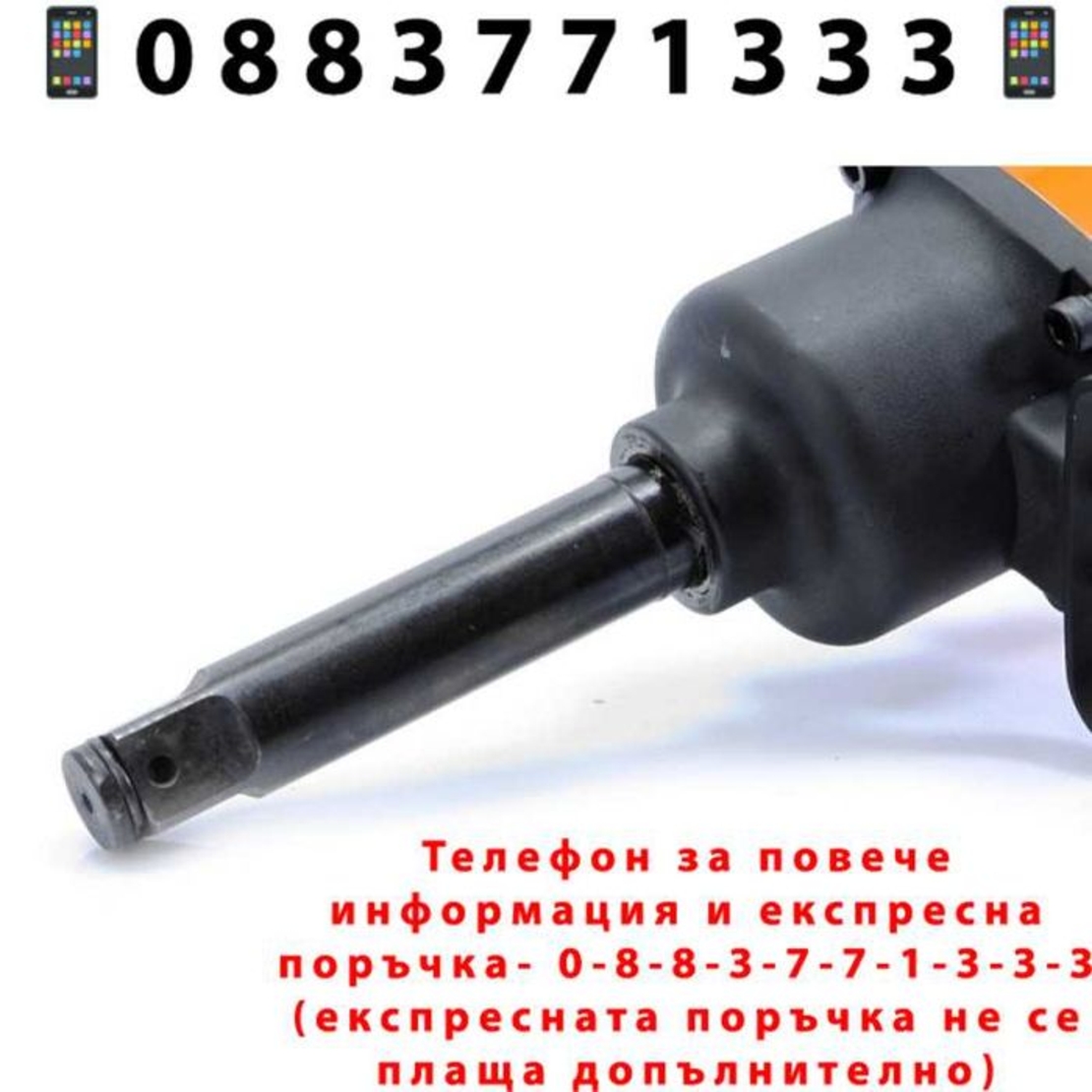 НЕМСКИ Пневматичен Ударен Гайковерт С Шпиндел 3500Nm BJC + ЛЕД ФЕНЕР