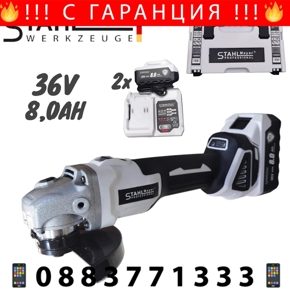 НЕМСКИ Акумулаторен Ударен Ъглошлайф 36V 8,0AH STAHLMAYER 125мм Безчетков Шлайф Безжичен + ЛЕД ФЕНЕР