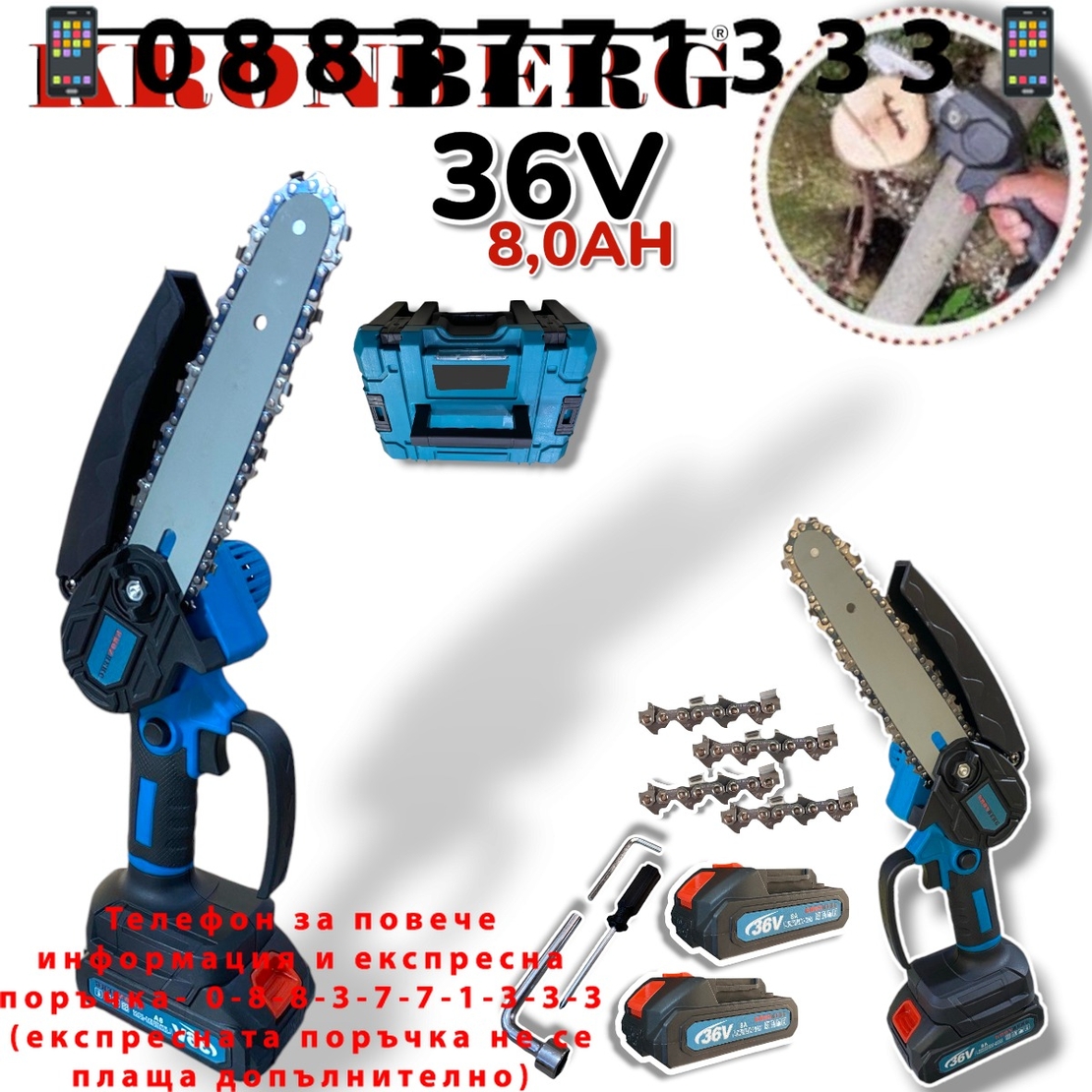 НЕМСКА РЕЗАЧКА ЗА КЛОНИ И НОЖИЦА ЛОЗАРСКА 2в1 36V 8,0AH с 2 Батерии 4 Вериги KRONBERG + ЛЕД ФЕНЕР