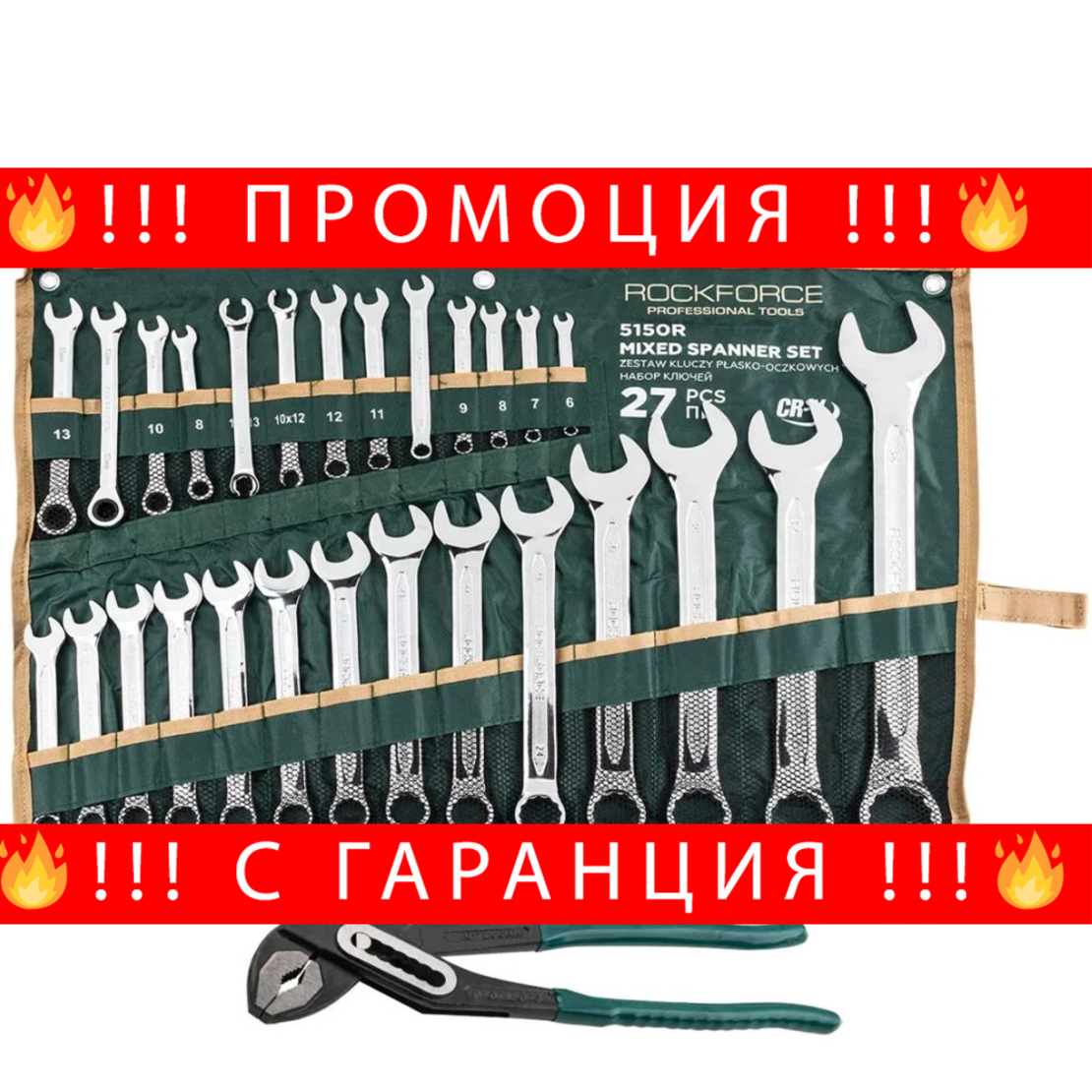 НЕМСКИ Звездогаечни Ключове Комбинирани 6-36мм – Rock Force +ЛЕД ФЕНЕР