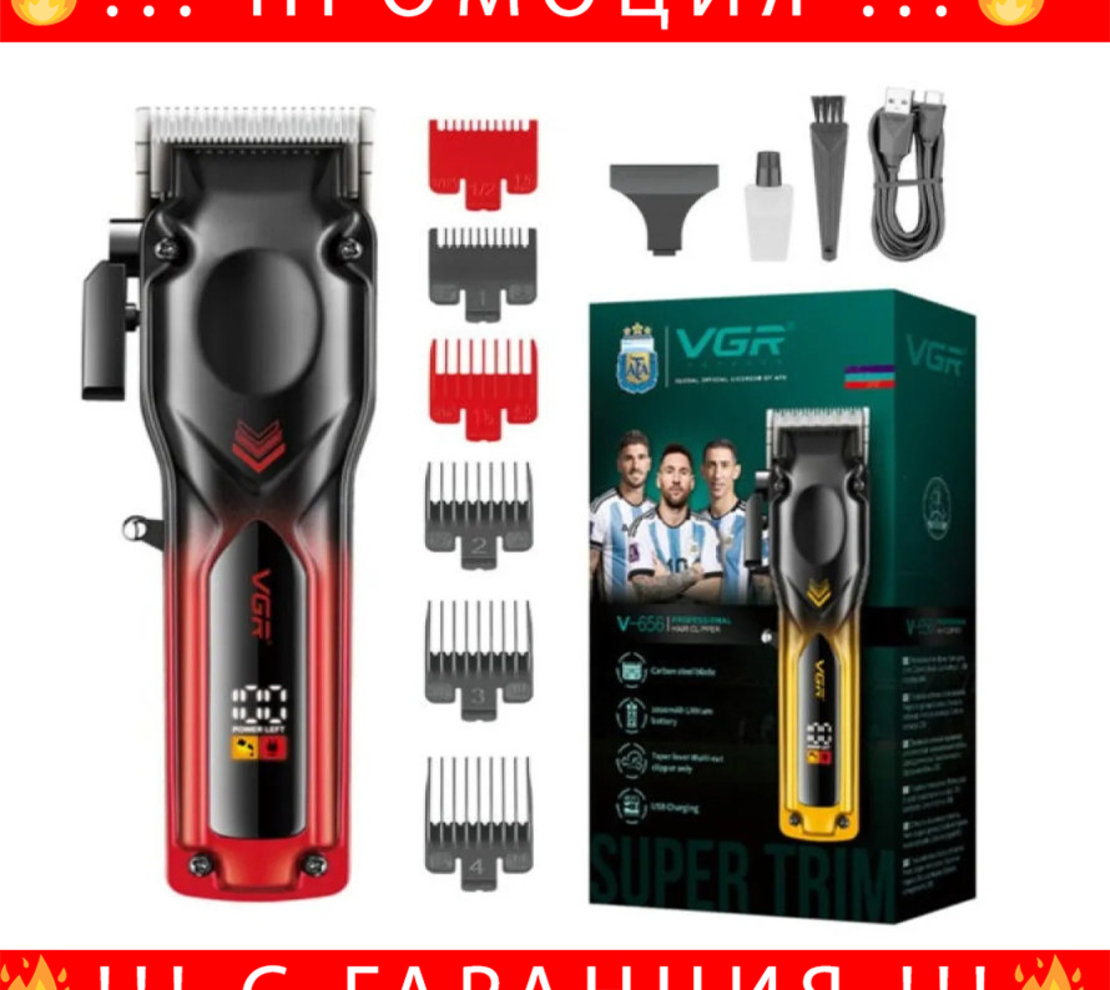 НЕМСКА VGR V-656 Професионална Акумулаторна Машинка За Подстригване