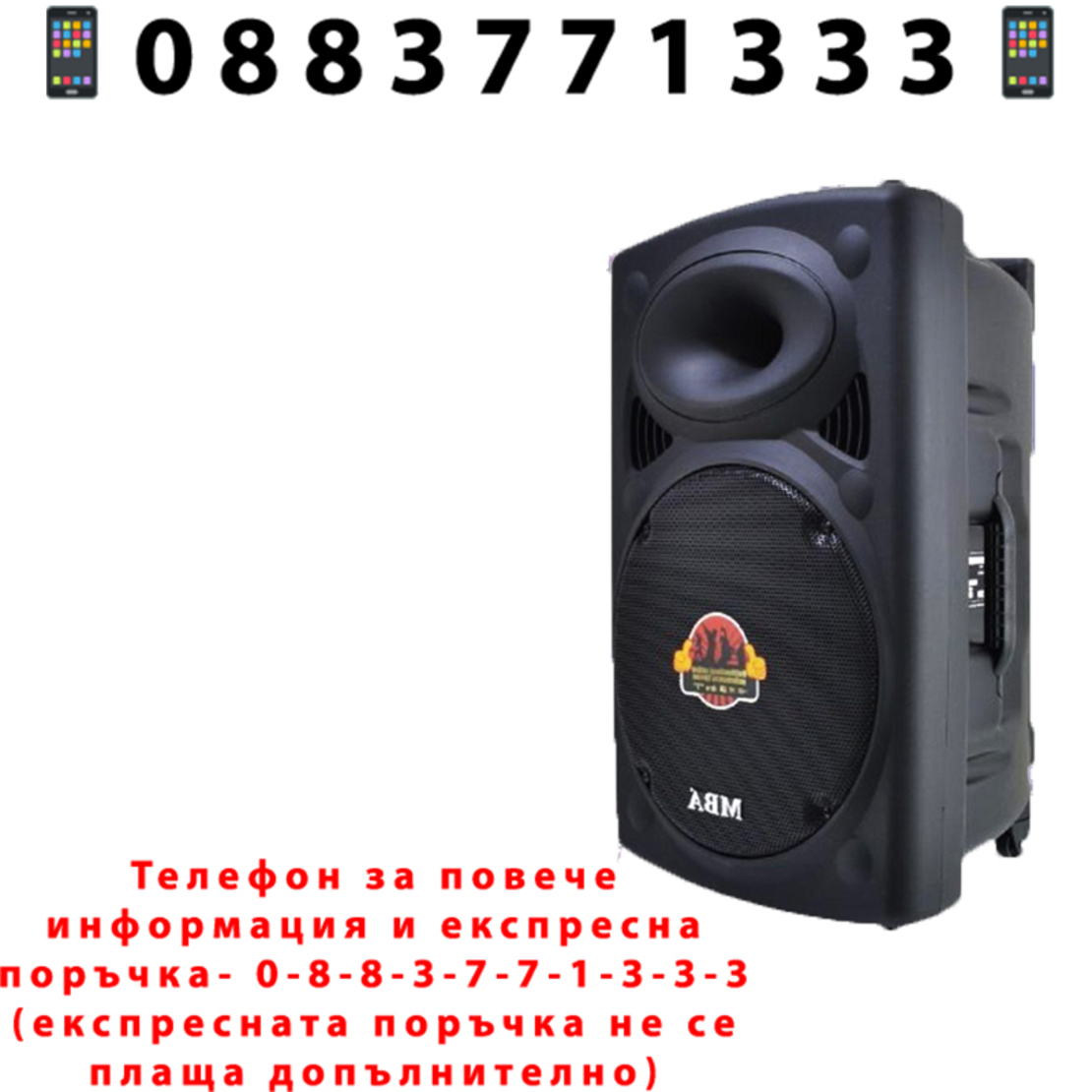 НЕМСКА Караоке Тонколона MBA F12 2000W +2 Безжчни Микрофона + ЛЕД ФЕНЕР