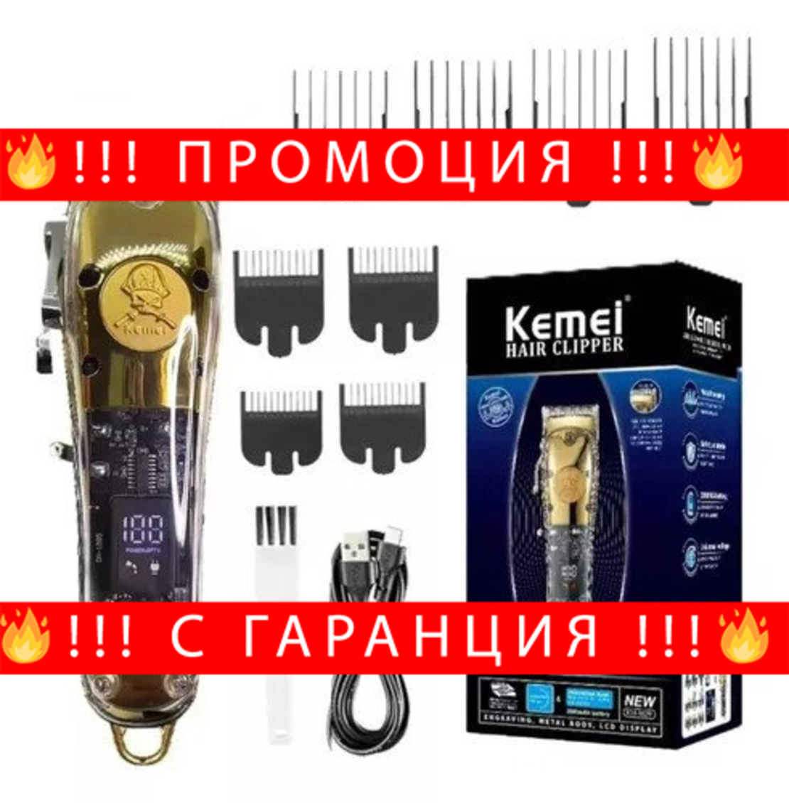 НЕМСКА Професионална Машинка За Подстригване Kemei KM-1829, 8W