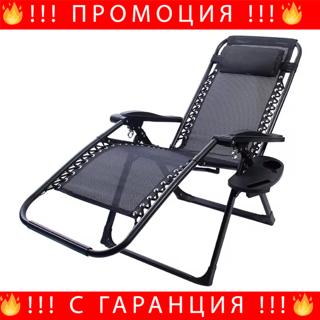 НЕМСКИ Сгъваем Стол Тип Шезлонг-Поставка За Чаша И Телефон + ЛЕД ФЕНЕР