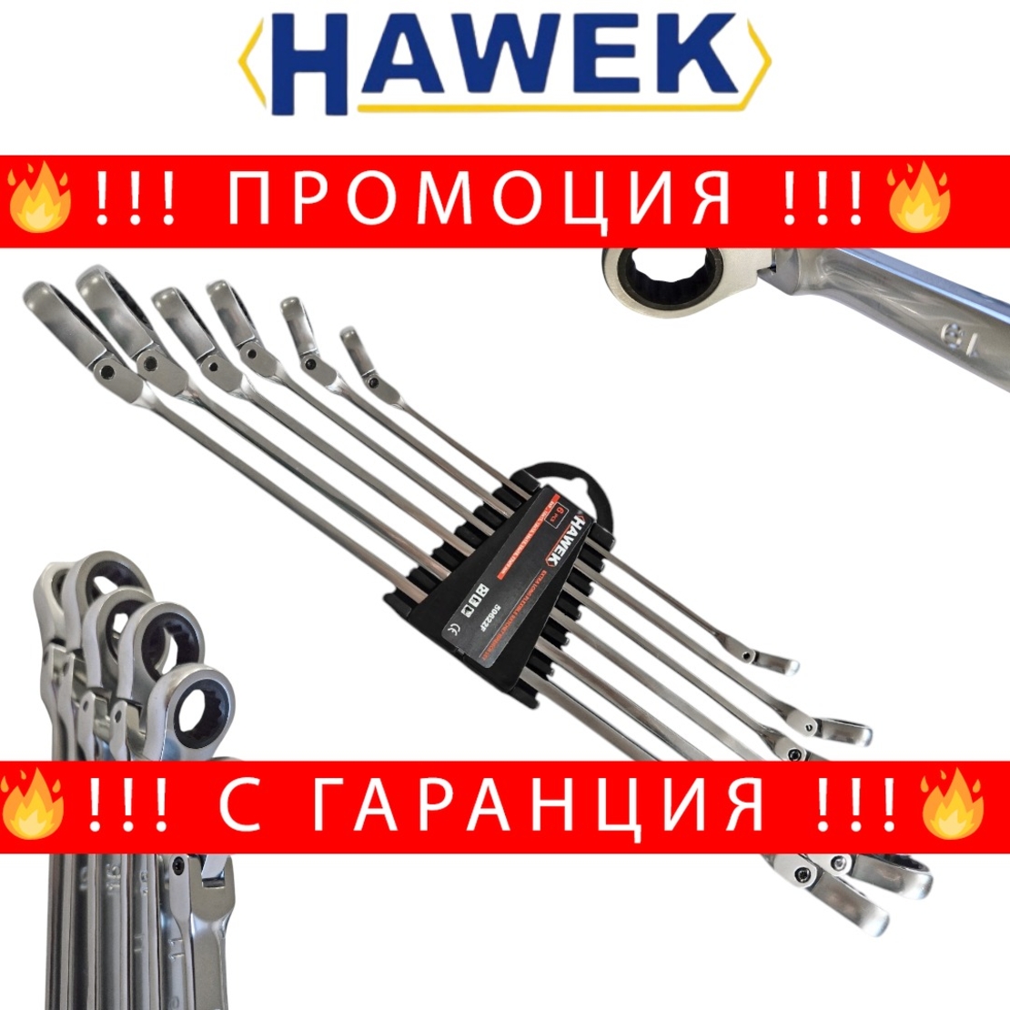 НЕМСКИ Удължени Подвижни Ключове Звезди с тресчотка Прави Дълги Чупещи 8-19мм Полски HAWEK + ЛЕД ФЕНЕР