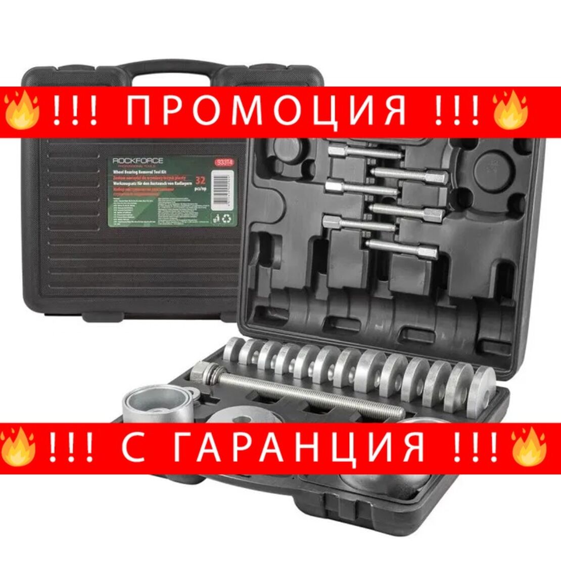 НЕМСКА Скоба за Лагери и Главини 32 части ROCKFORCE Скоби Комплект Втулки + ЛЕД ФЕНЕР