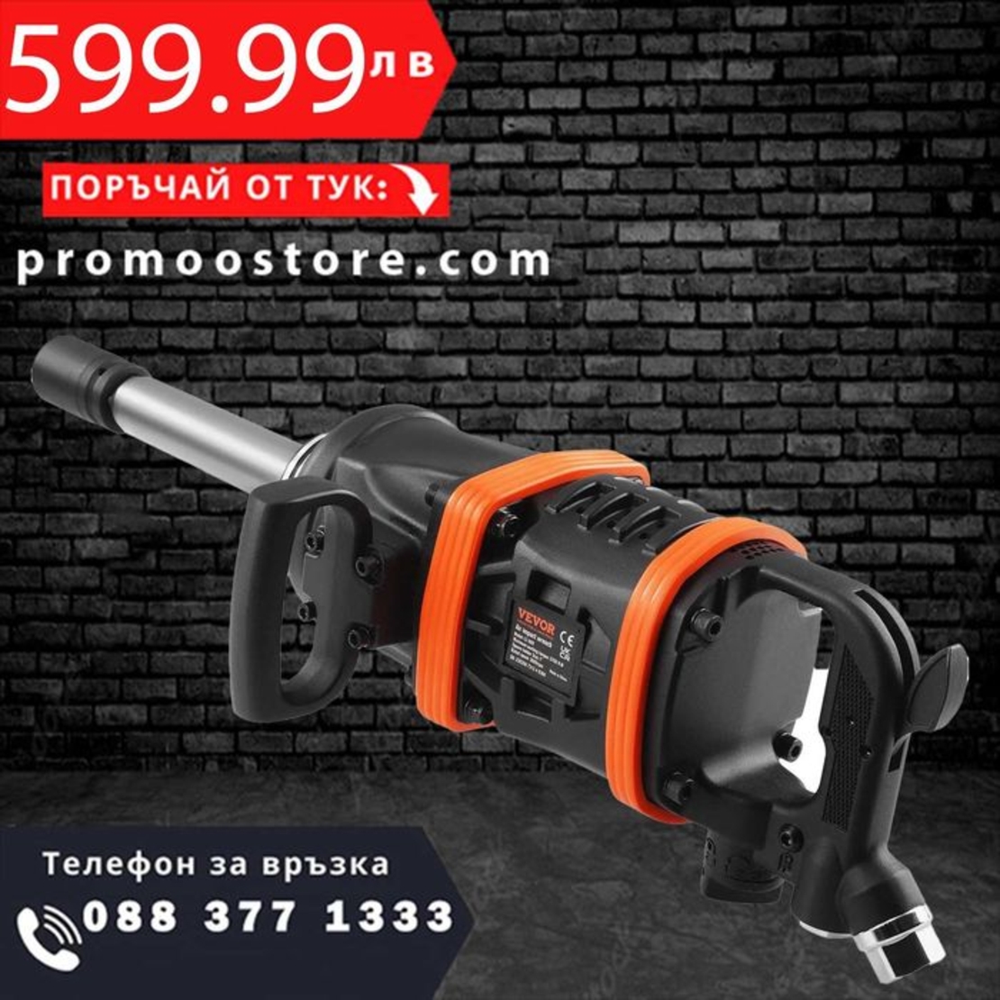 НЕМСКИ Професионален Пневматичен ударен пистолет + ЛЕД ФЕНЕР