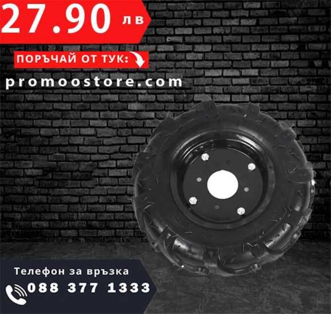 Гума 4*8 с Джанта + Подарък ЛЕД ФЕНЕР