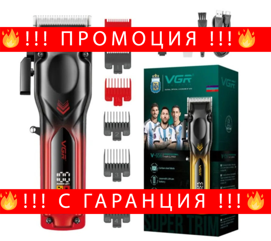 НЕМСКА VGR V-656 Професионална Акумулаторна Машинка За Подстригване