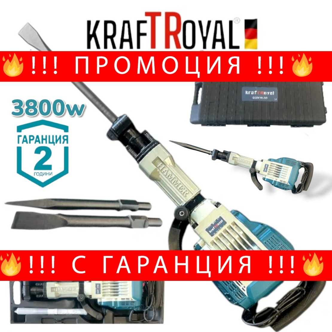 НЕМСКИ Електрически Ударен Къртач KRAFTROYAL 3800W 65J + ЛЕД ФЕНЕР