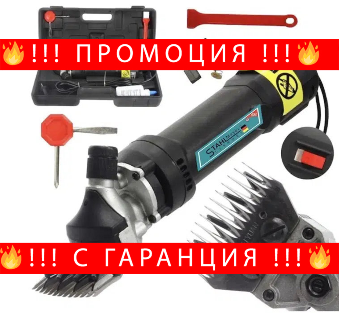 НЕМСКА Машинка За Подстригване На Овце STAHLMAYER 1600W