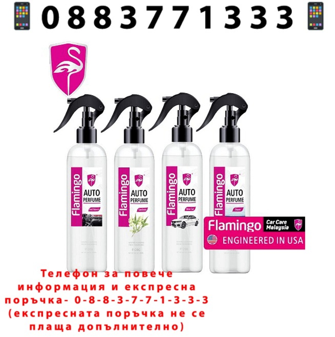 НЕМСКИ Парфюм за кола Аерозол 250 ml F128, 4 аромата + ЛЕД ФЕНЕР