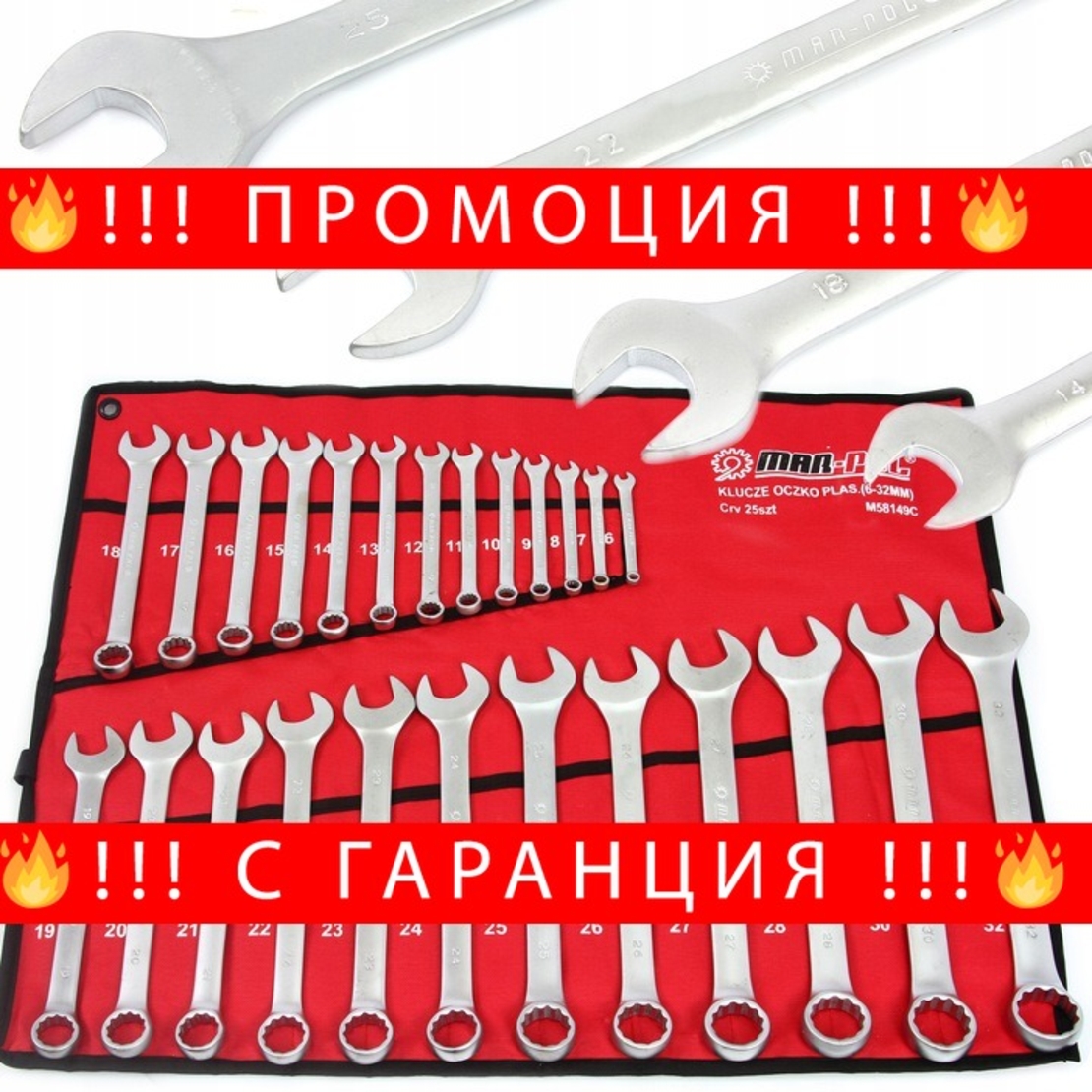 НЕМСКИ Комплект 25 части звездогаечни ключове 6мм- 32 мм Mar-Pol + ЛЕД ФЕНЕР