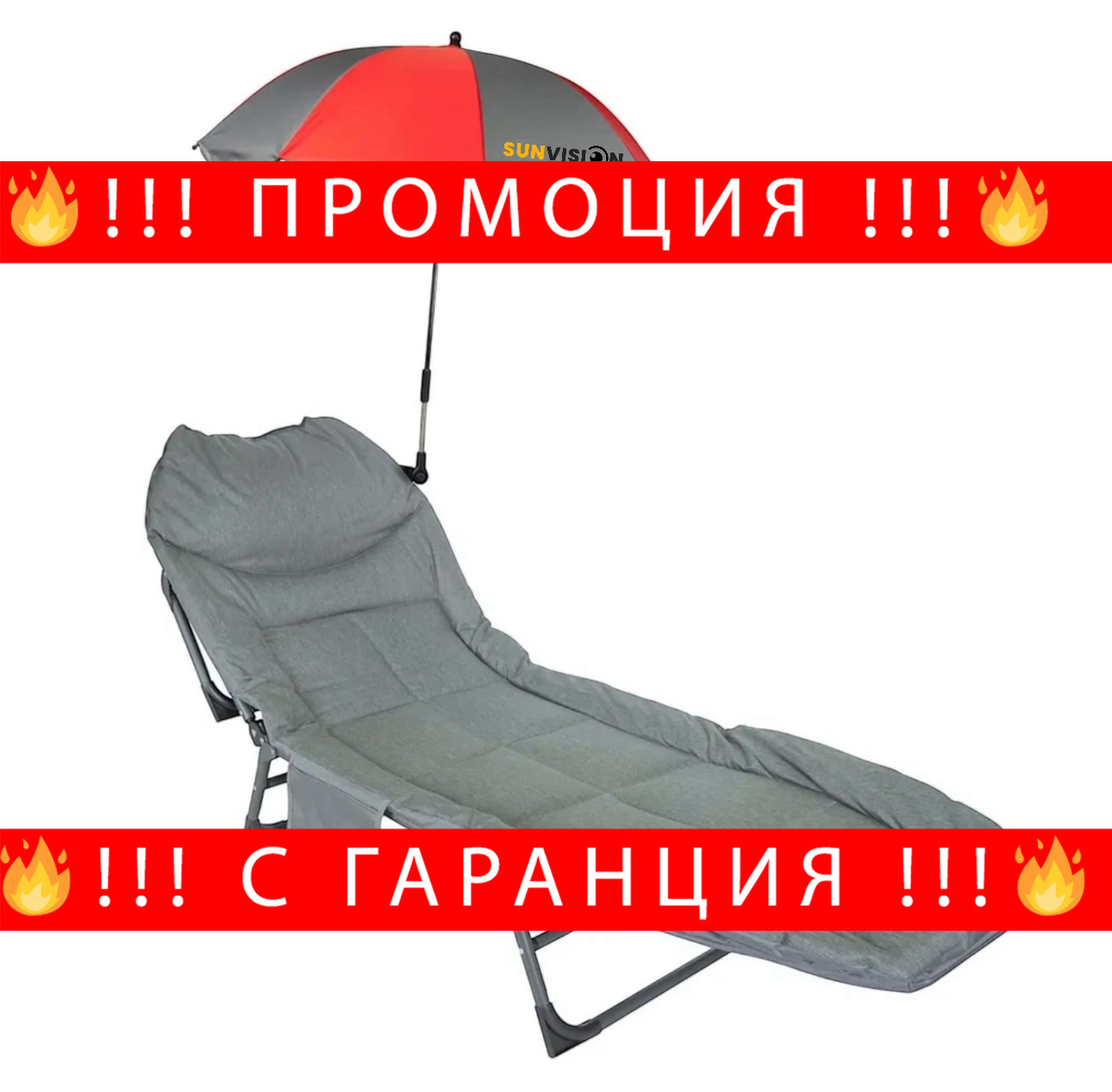 НЕМСКО Сгъваемо Походно Легло-Шезлонг С Чадър SUNVISION + ЛЕД ФЕНЕР