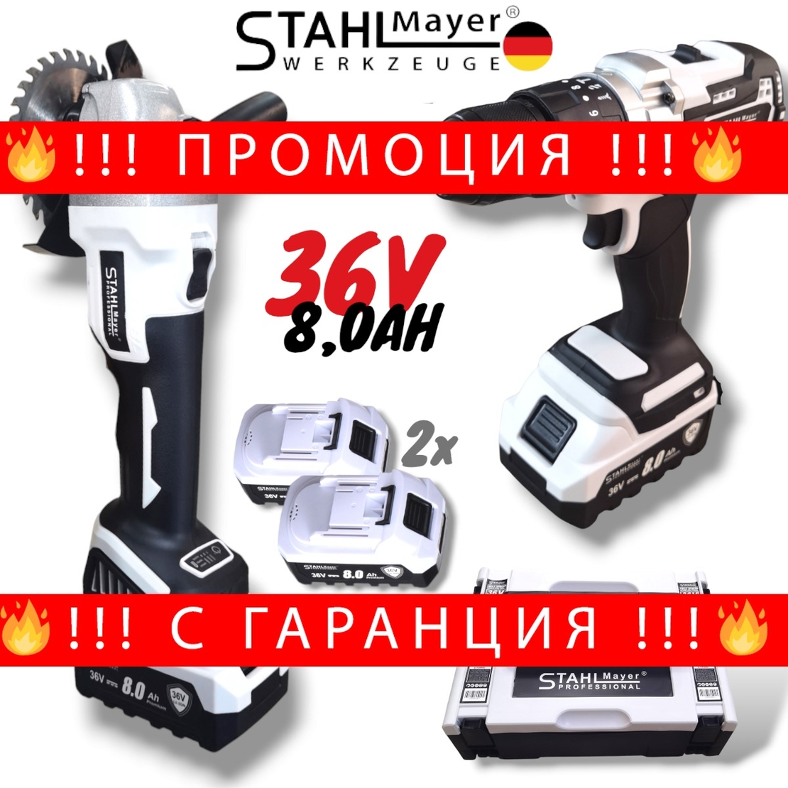 НЕМСКИ Акумулаторен Ъглошлайф 125мм и Акумулаторен Ударен Винтоверт 2в1 STAHLMAYER Метален Патронник 36V 8,0AH 2 Батерии + ЛЕД ФЕНЕР