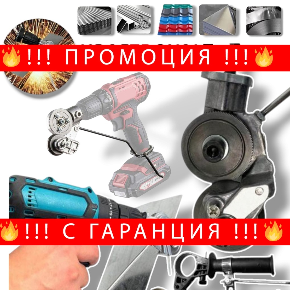 НЕМСКА Приставка за Рязане на Ламарина Метал за ( Винтоверт ) + ЛЕД ФЕНЕР