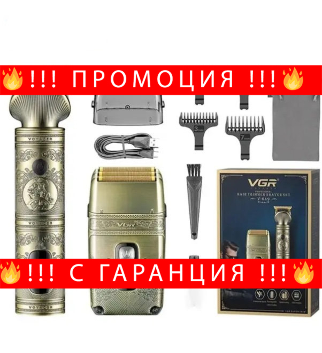 НЕМСКИ VGR V-649 – Професионален Комплект 2в1 – Златен