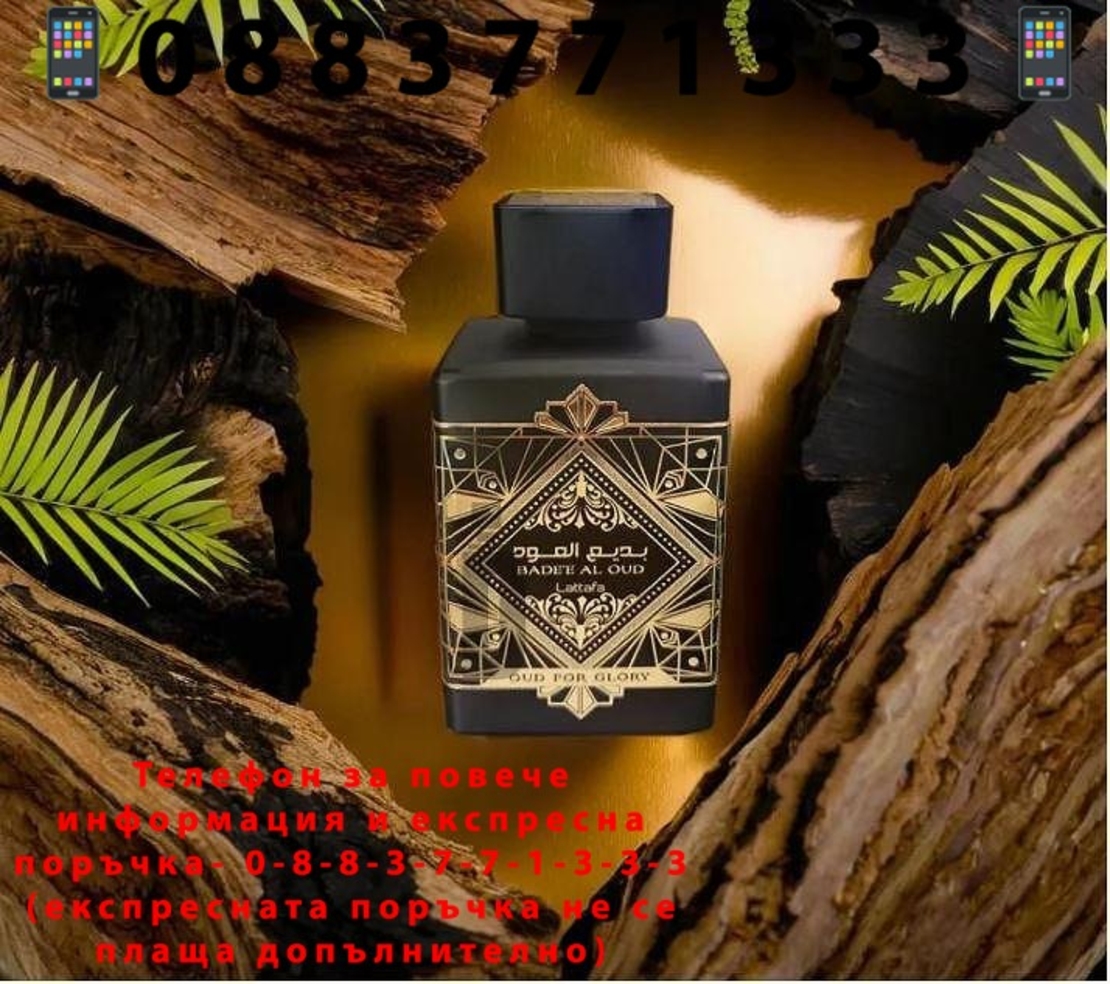 НЕМСКИ Lattafa Bade'e Al Oud For Glory EDP 100 мл. - Унисекс + ЛЕД ФЕНЕР.