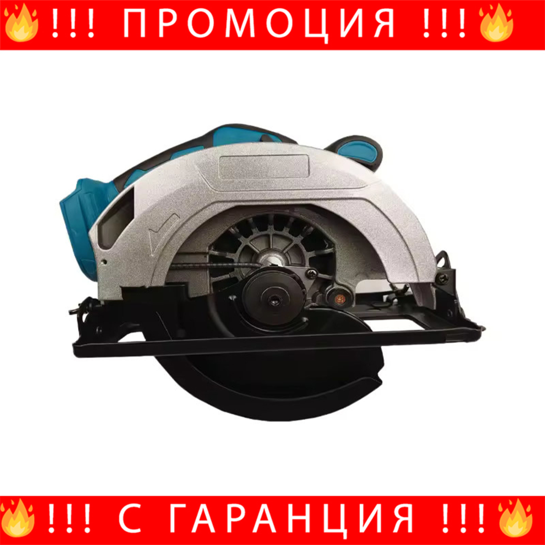 НЕМСКИ Акумулаторен Безчетков Циркуляр 21V 7″ 2.2Ah + ЛЕД ФЕНЕР