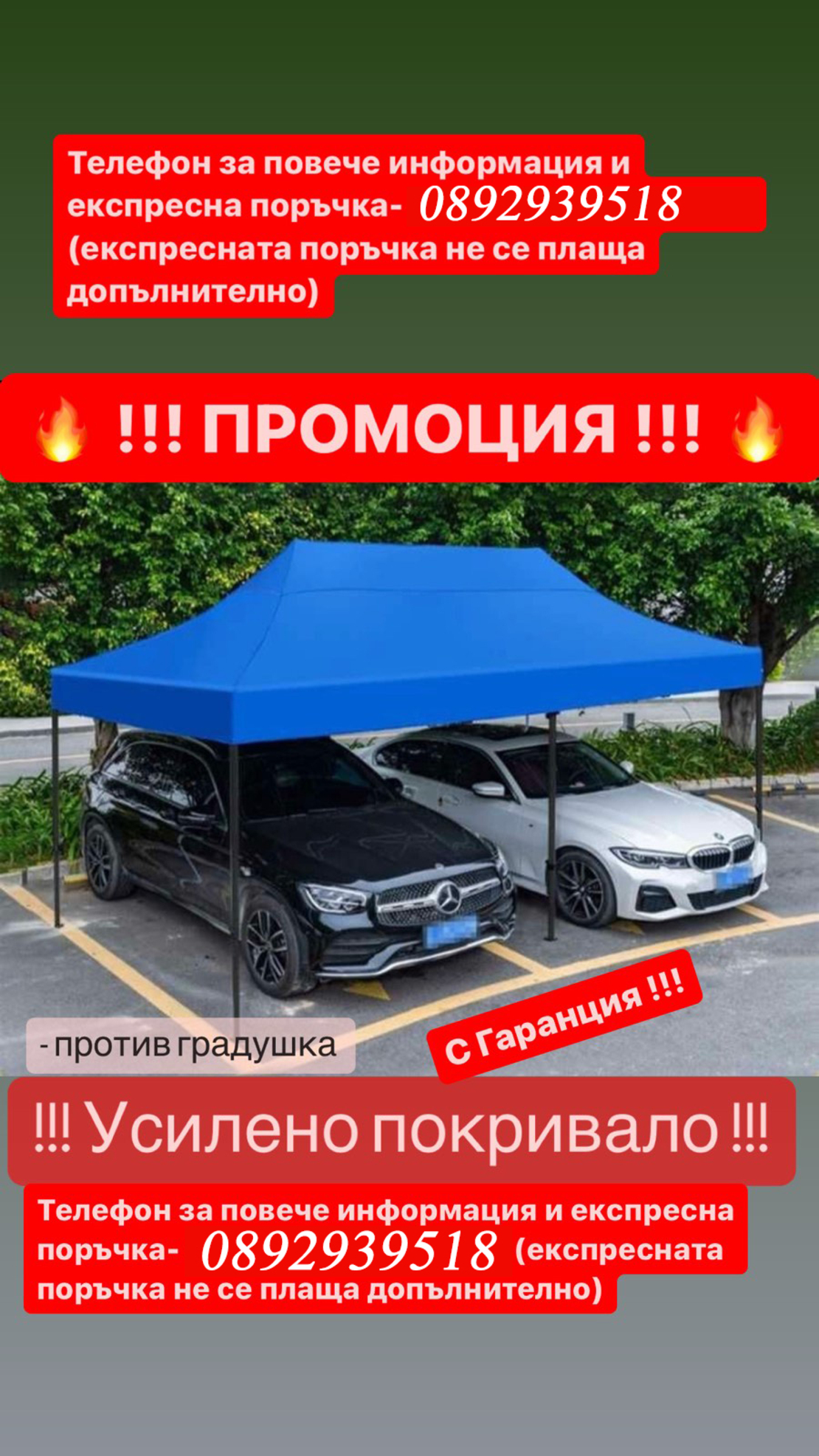 НЕМСКА Шатра !!! ПРОМО ! 3х3 ; 3х4,5 ; 3х6 + Подарък НЕМСКA СОЛАРНА ЛАМПА