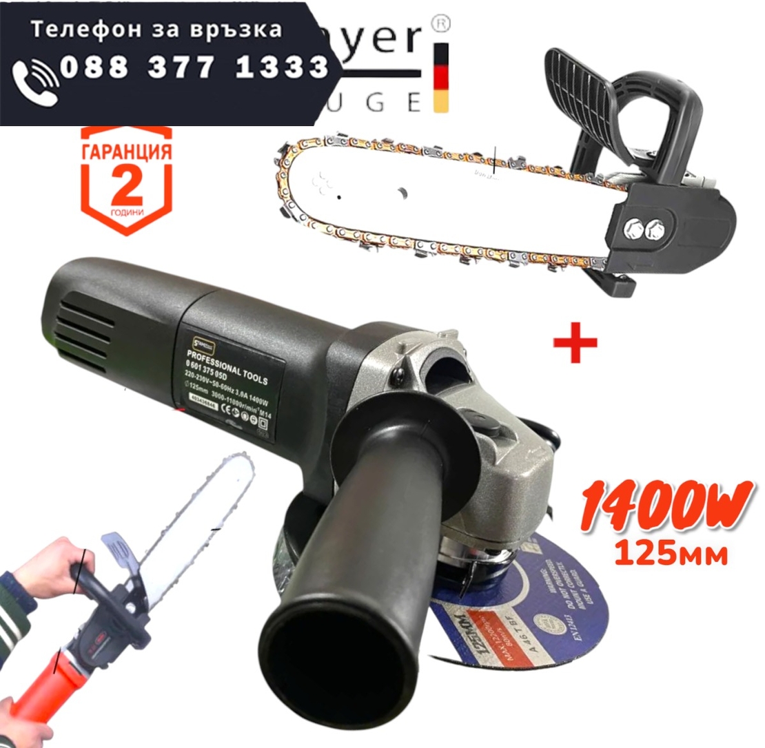 НЕМСКИ Електрически Ъглошлайф STAHLMAYER 125мм 1400W + Приставка за Шлайф Кастрачка Резачка за Дърва флекс + ЛЕД ФЕНЕР