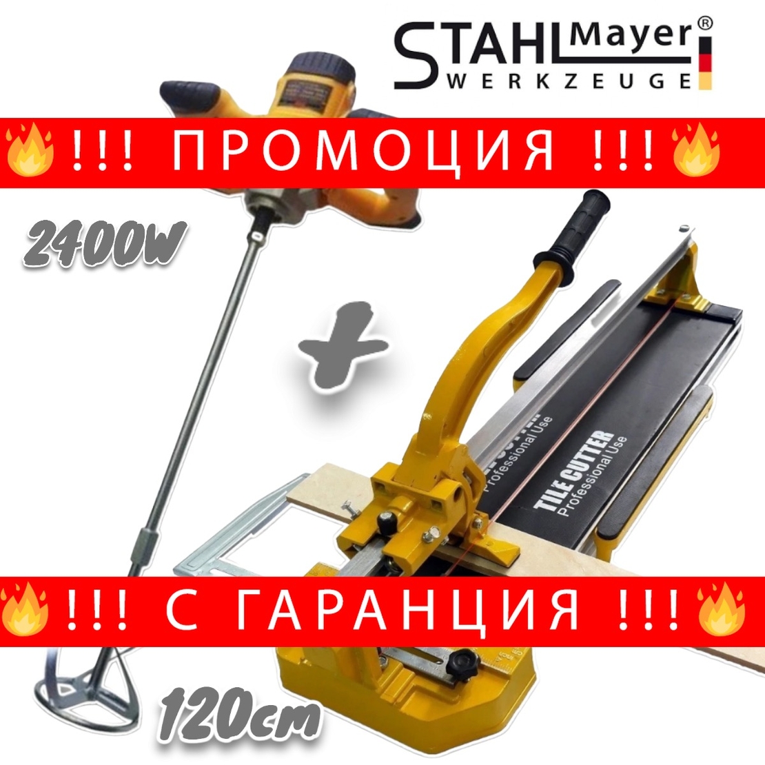 НЕМСКА Машина за Рязане на Плочки 120см + Бъркалка за Бетон 2400W Теракотмашина 2 ножа и Миксер за Цимент + ЛЕД ФЕНЕР