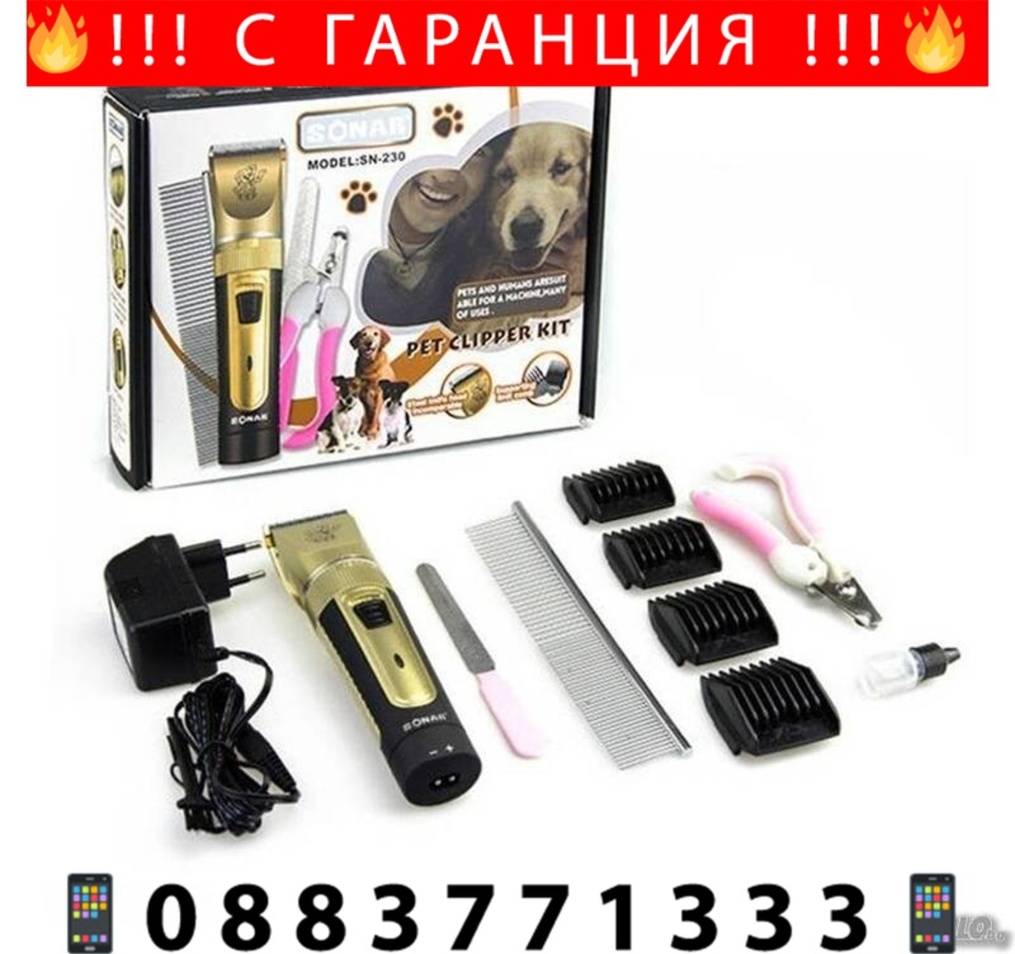 НЕМСКА Машинка за подстригване на кучета и котки Sonar, Керамична + Ножица + ЛЕД ФЕНЕР