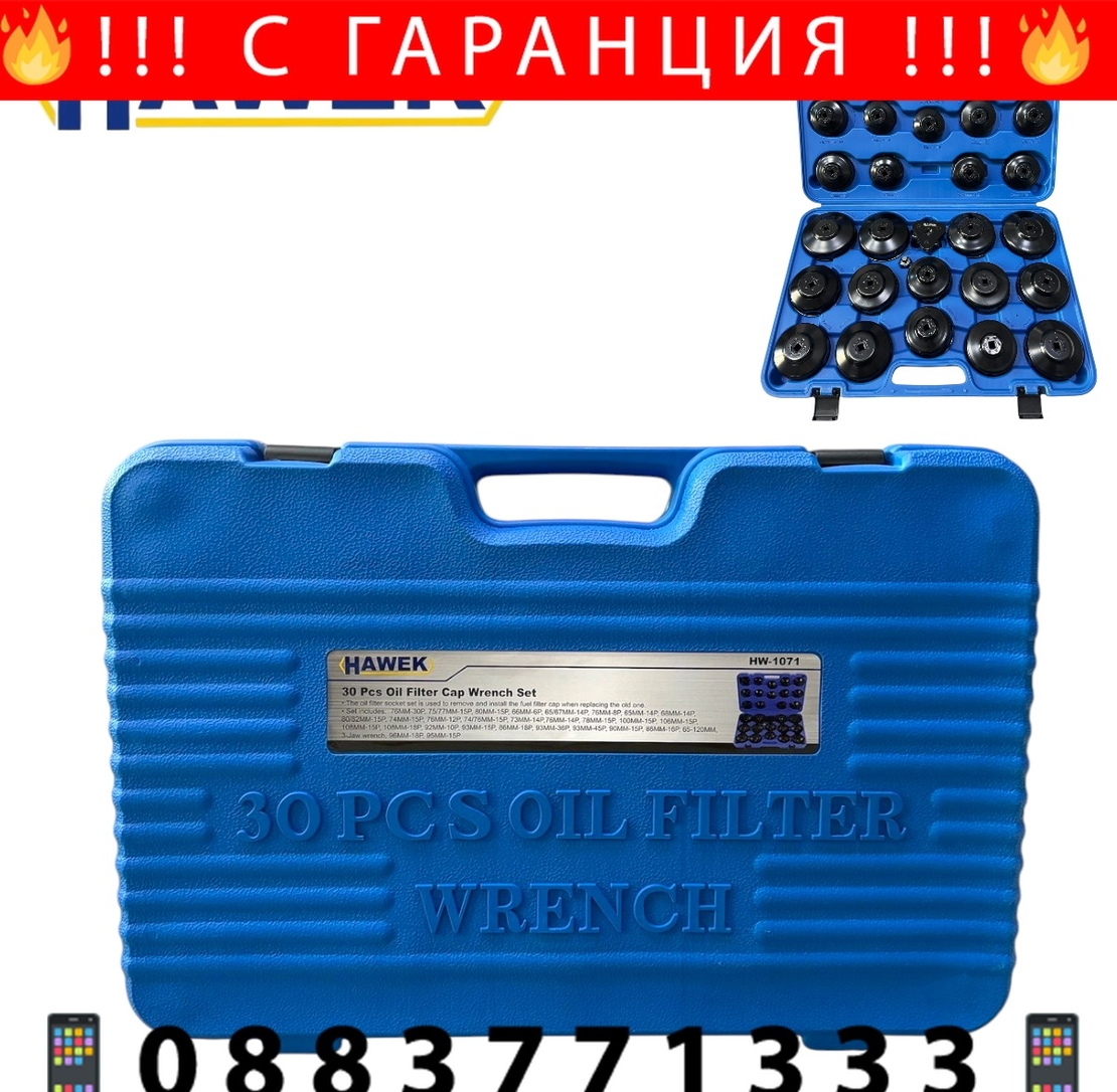 НЕМСКИ Чашки за Маслени Филтри 30 части Комплект HAWEK + ЛЕД ФЕНЕР