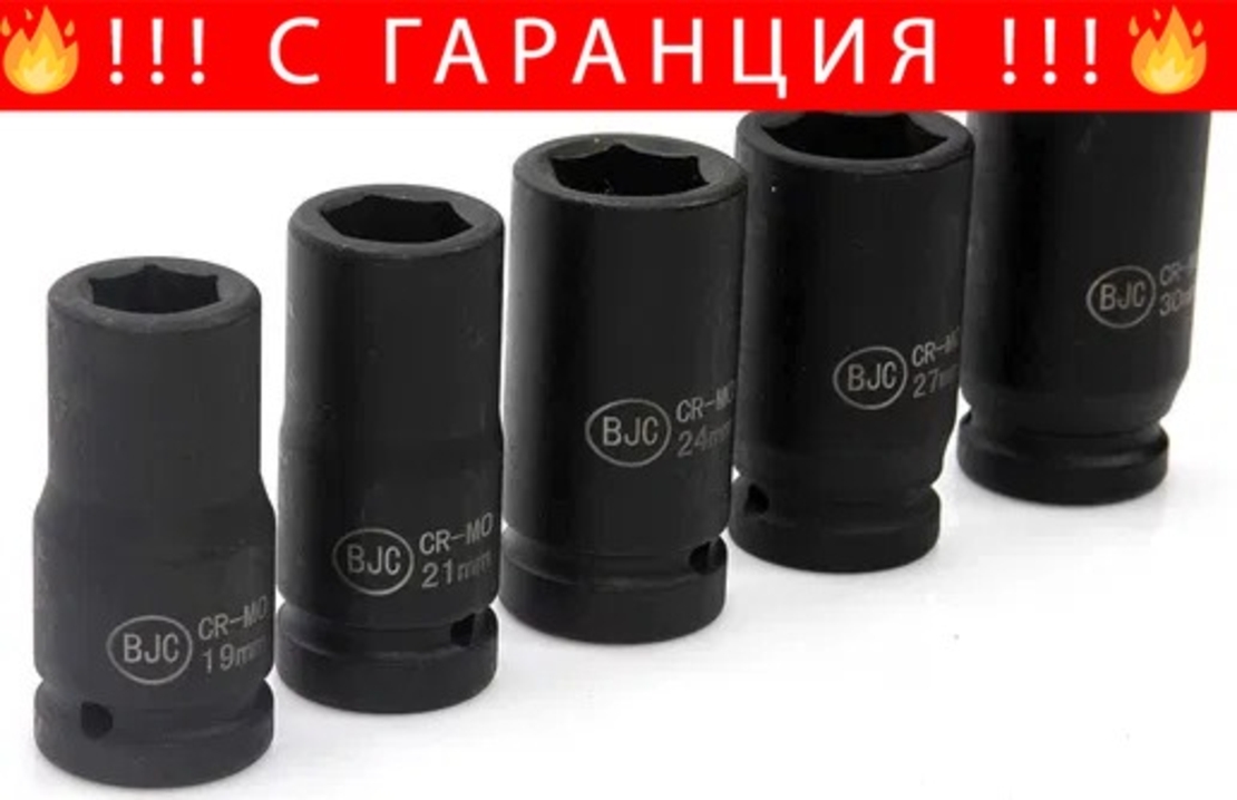 НЕМСКИ Ударни вложки 3/4 5 части комплект BJC + ЛЕД ФЕНЕР