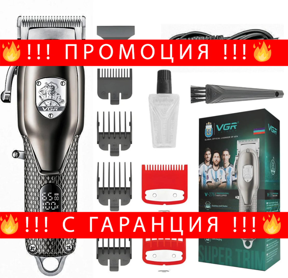 НЕМСКА Професионална Машинка За Подстригване VGR 276