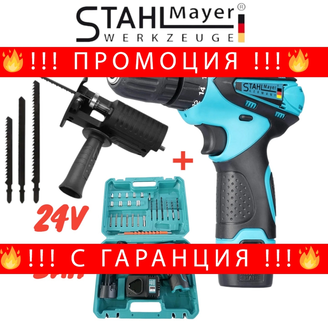 НЕМСКИ Акумулаторен Винтоверт Двускоростен + Подарък Адаптер Зеге 24V 3,0AH STAHLMAYER + ЛЕД ФЕНЕР