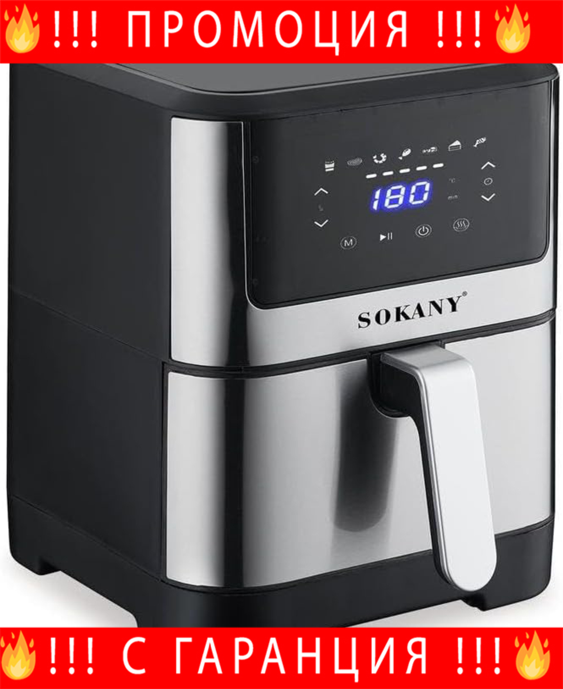 НЕМСКИ Air Fryer - 7 литра Sokany SK-ZG-8040 + ЛЕД ФЕНЕР