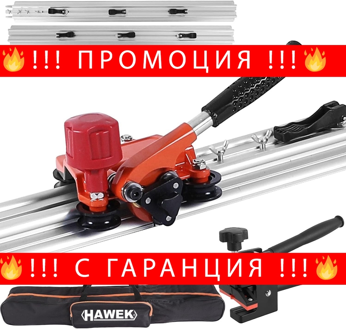 НЕМСКИ Полски Комплект Линеал за Рязане на Плочки до 340см HAWEK HW-9015 + ЛЕД ФЕНЕР