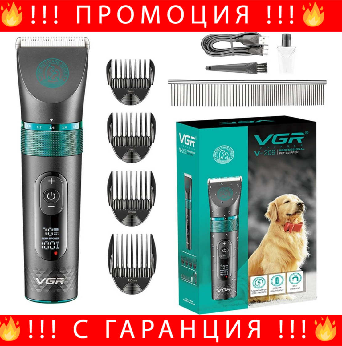 НЕМСКА VGR V-209 Професионална Машинка-Подстригване На Домашни Любимци