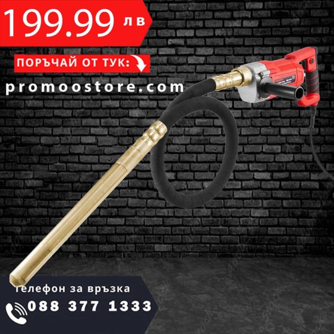 НЕМСКИ Ръчен електрически вибратор за бетон + ЛЕД ФЕНЕР