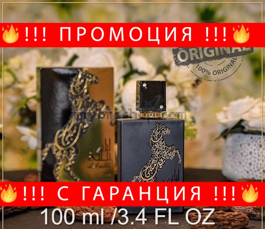 НЕМСКИ Lattafa Lail Maleki EDP 100 мл. - Унисекс + ЛЕД ФЕНЕР..