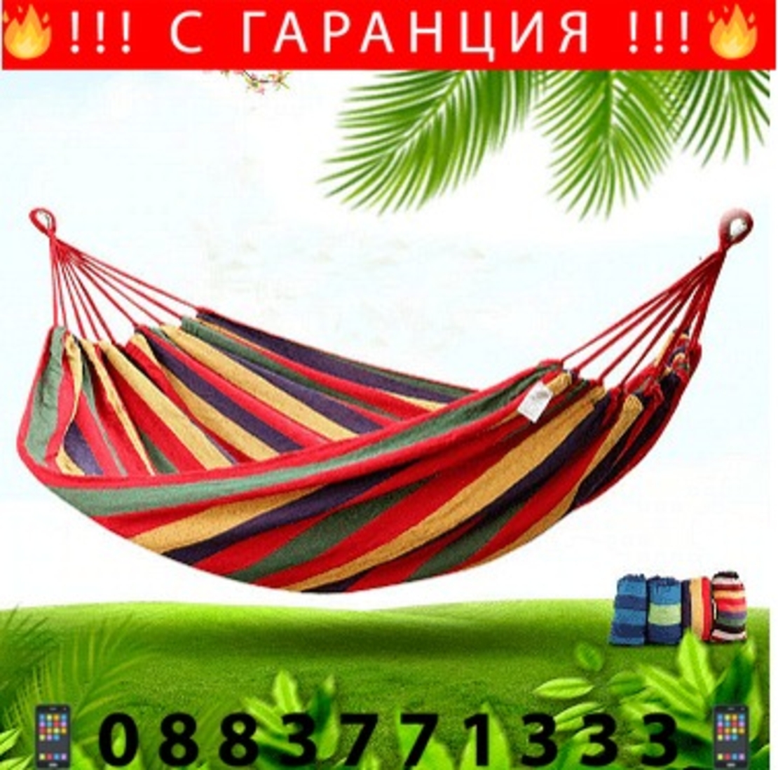 НЕМСКО Единичен хамак, Разноцветен памук, Тегло 120 кг, Размери: 190 x 85 см + ЛЕД ФЕНЕР