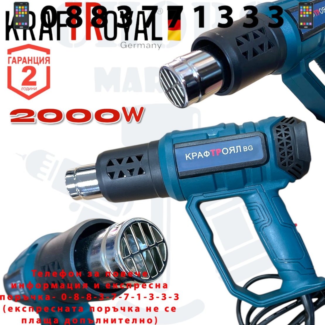 НЕМСКИ Електрически Пистолет за Горещ Въздух 2000W KRAFTROYAL 8 степени регулация на мощност + ЛЕД ФЕНЕР