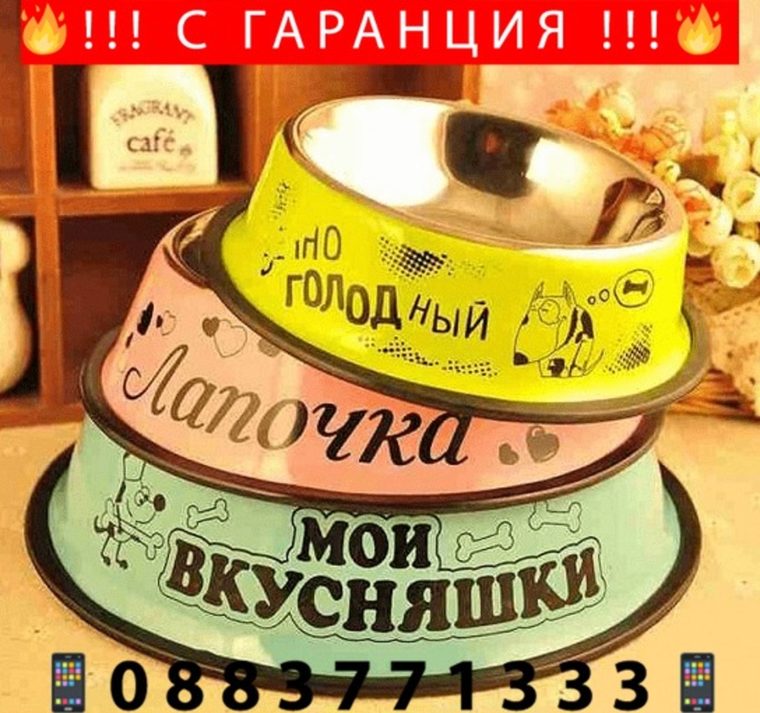 НЕМСКИ КупИ за храна и вода на домашни любимци, Висококачествен материал, 1 брой + ЛЕД ФЕНЕР
