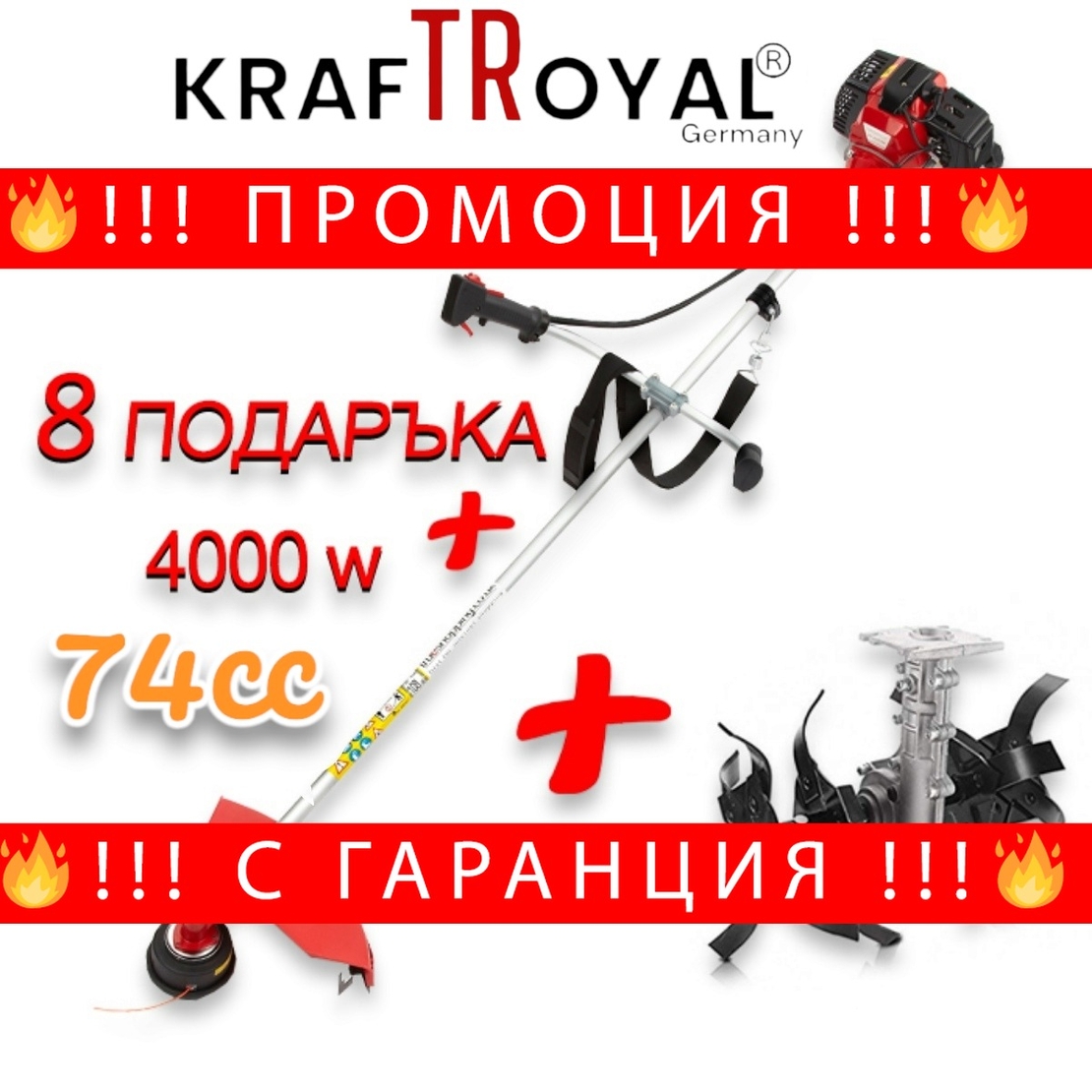 НЕМСКИ Бензинов Тример за Трева Kraft 74 куб. Храсторез Косачка + ФРЕЗА + ЛЕД ФЕНЕР
