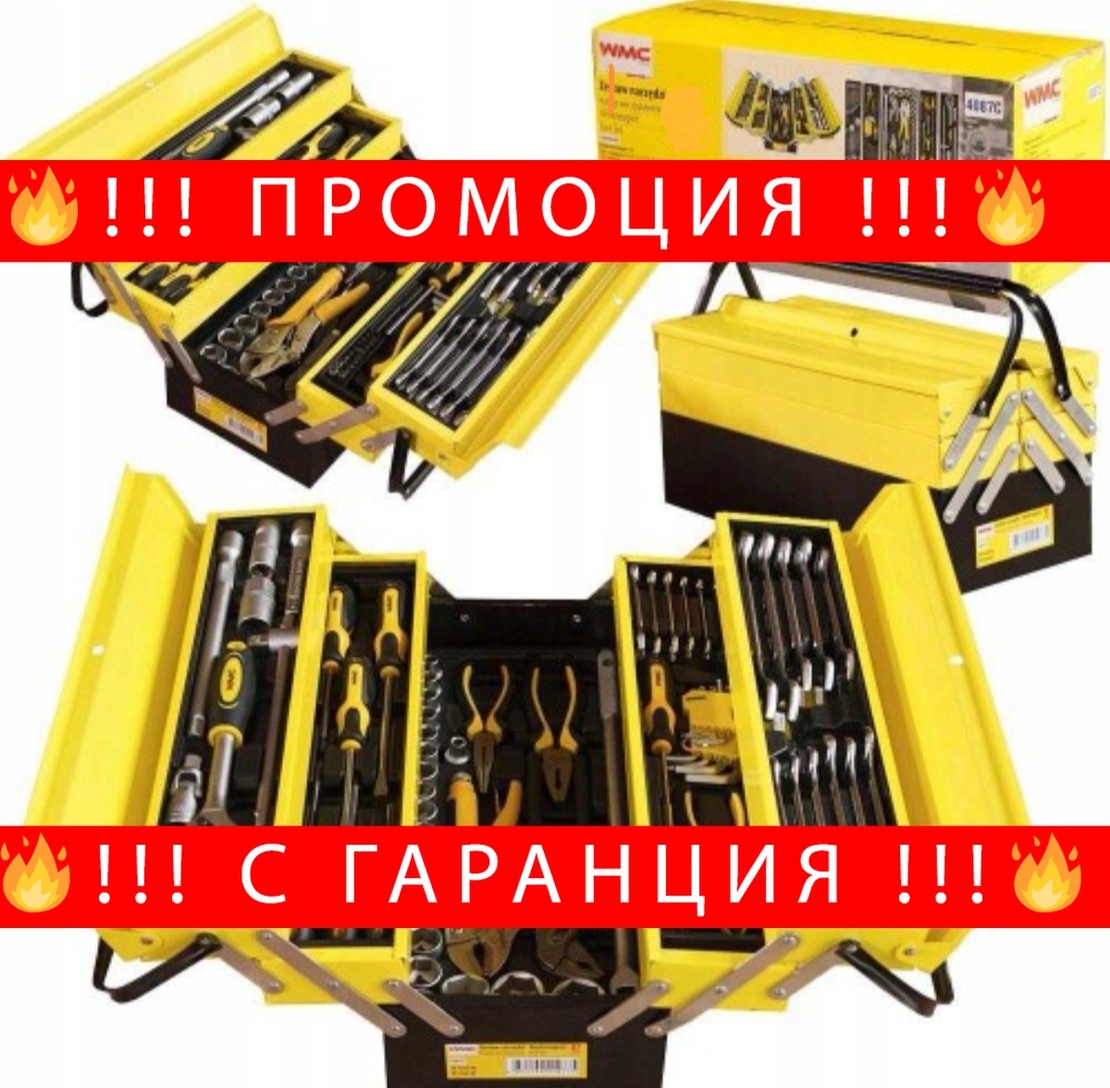 НЕМСКИ Комплект Инструменти WMC в практичен метален куфар 60 части + ЛЕД ФЕНЕР