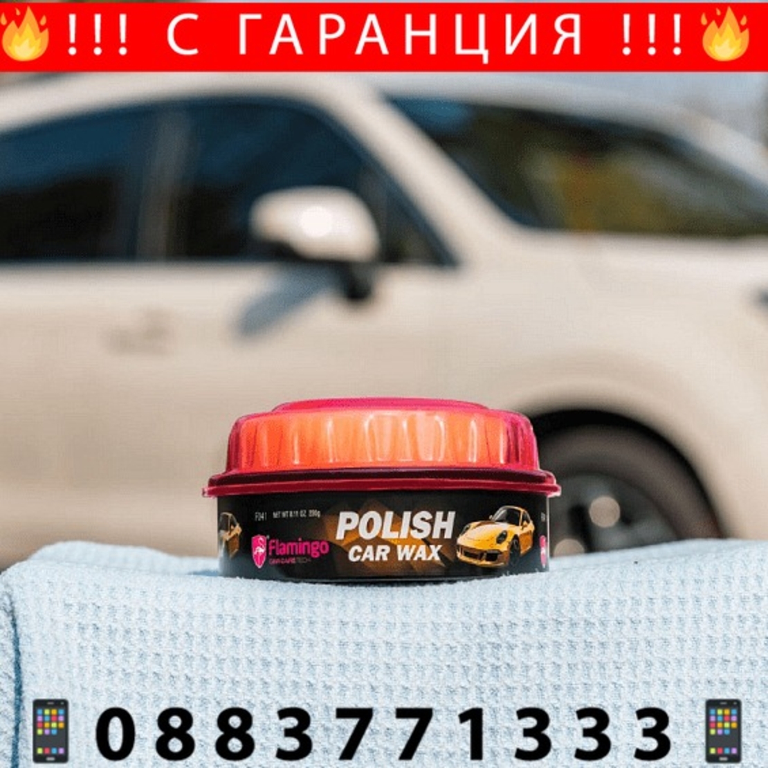 НЕМСКА Полираща паста за блясък на автобоя тип крем, FLAMINGO, F041 + ЛЕД ФЕНЕР