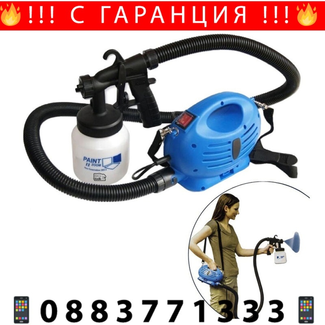 НЕМСКИ Уред за боядисване с компресор Paint Zoom + ЛЕД ФЕНЕР